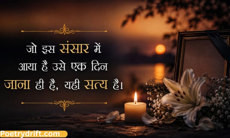 109+ Heart-Touching Shradhanjali Quotes in Hindi & English – भावपूर्ण श्रद्धांजलि संदेश
