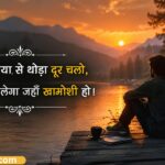 109+ Heart Touching Sukoon Shayari in Hindi _ दिल को सुकून देने वाली शायरी