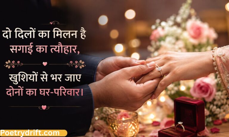109+ Romantic Engagement Shayari in Hindi _ सगाई की शायरी (2026)