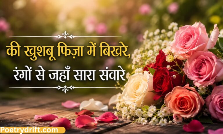 135+ Flower Shayari in Hindi _ Heartfelt & Beautiful Shayari 2026