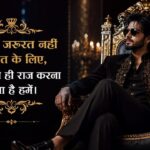 150+ Royal Attitude Status – रॉयल ऐटिटूड स्टेटस हिंदी में 2026