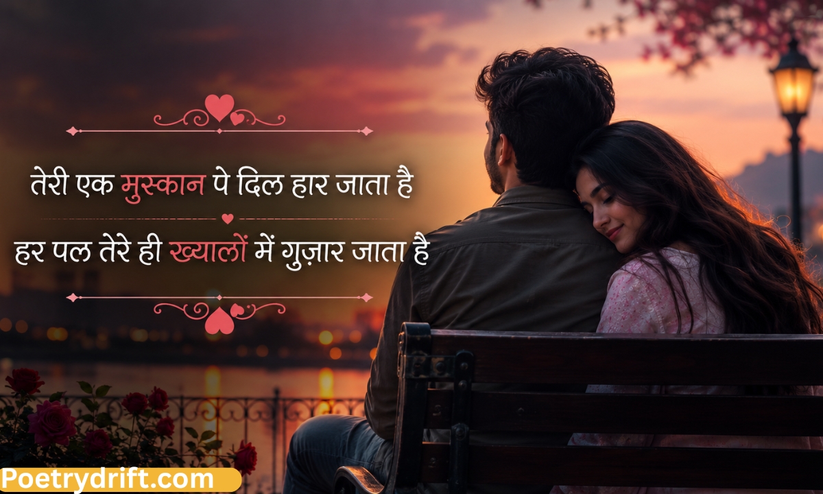 213+ Best Love Shayari in Hindi (2026) _ Romantic & Heart-Touching लव शायरी