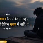 91+ Zindagi Ki Dard Bhari Shayari – दर्द और एहसास से भरी 2 लाइन शायरी