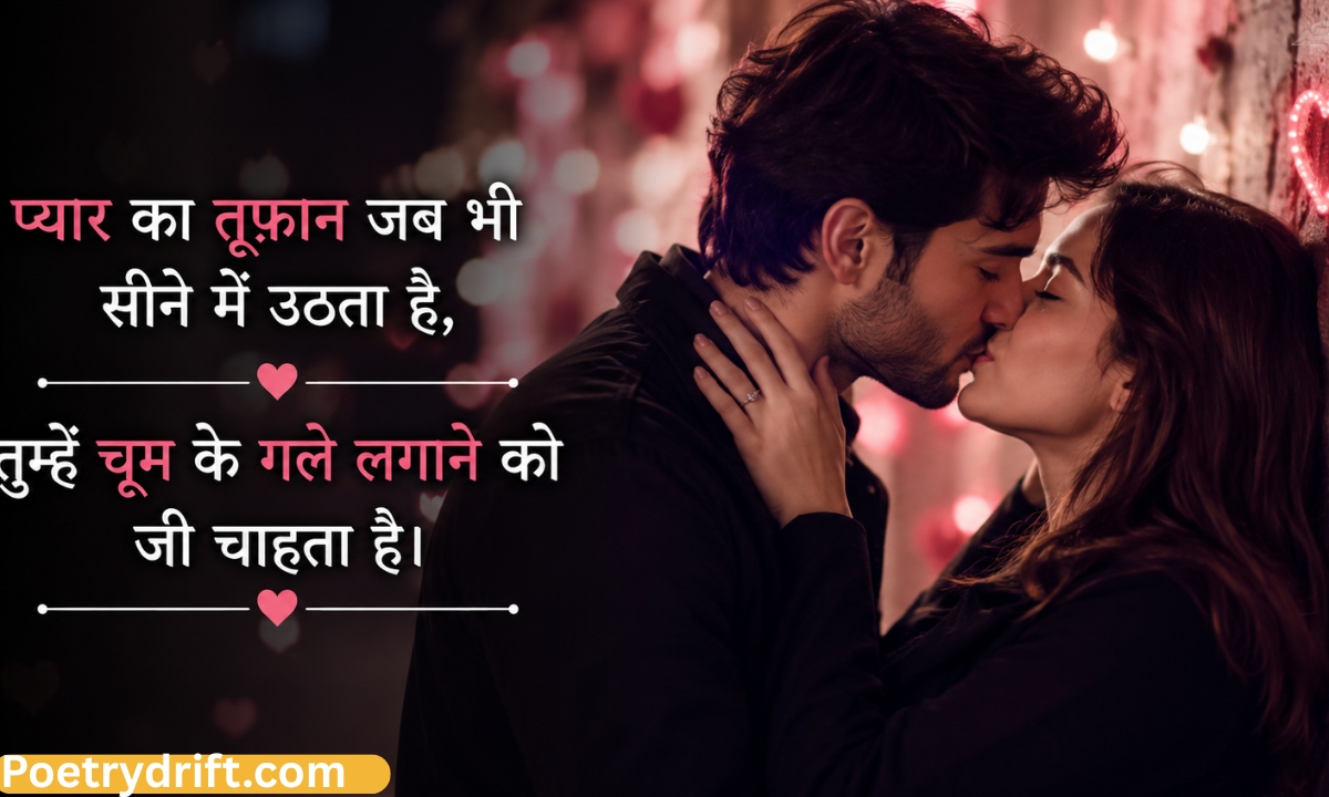 96+ Romantic Kiss Shayari in Hindi _ Best Love & Kiss Shayari (2026)