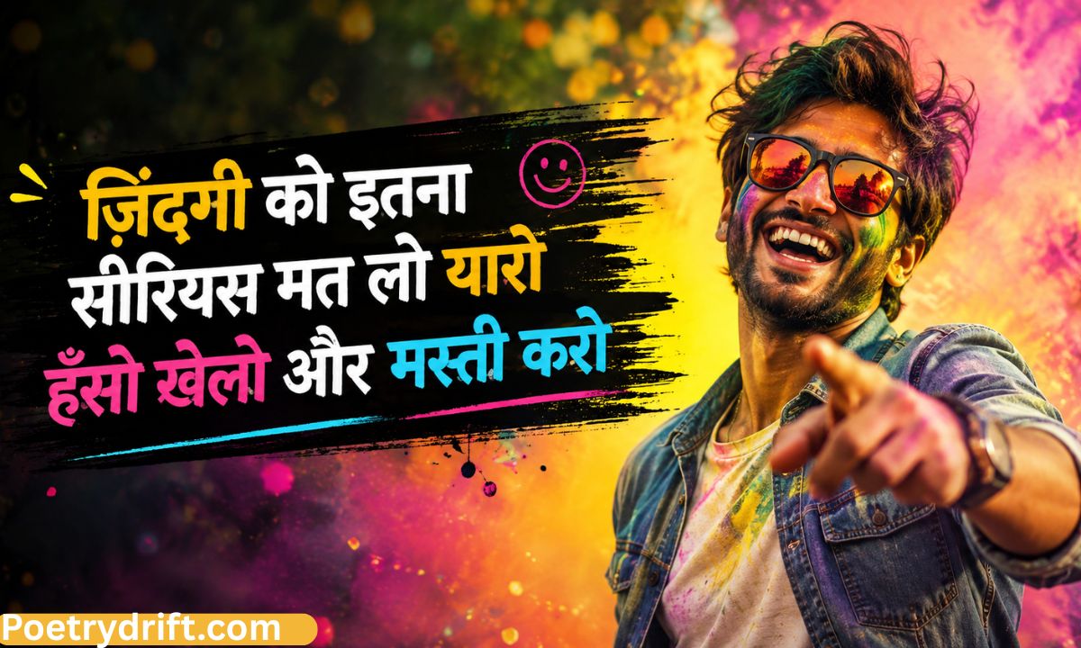 Best 131+ Masti Shayari in Hindi (2026) _ Fun & Attitude Shayari