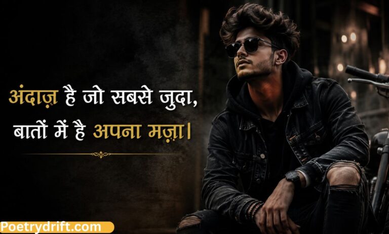 Best 199+ Stylish Shayari Lines _ Cool Attitude Shayari for Boys & Girls
