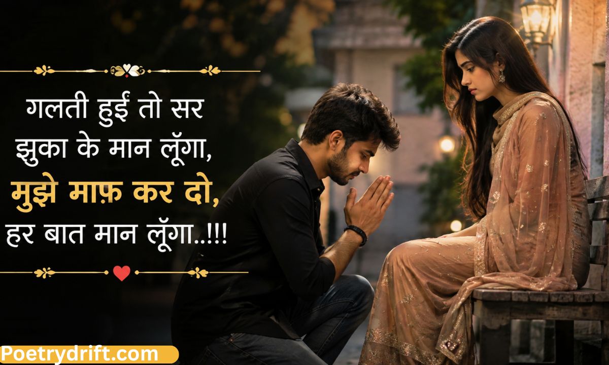 Best 99+ Sorry Shayari in Hindi _ Heart-Touching Sorry Shayari (2026)